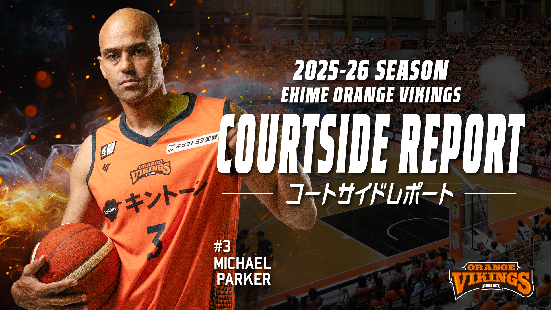 10/11-12　コートサイドレポート