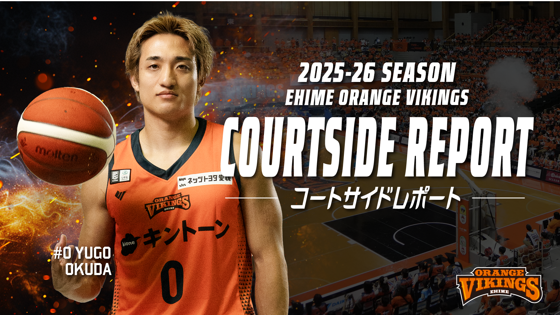 10/25-26　コートサイドレポート