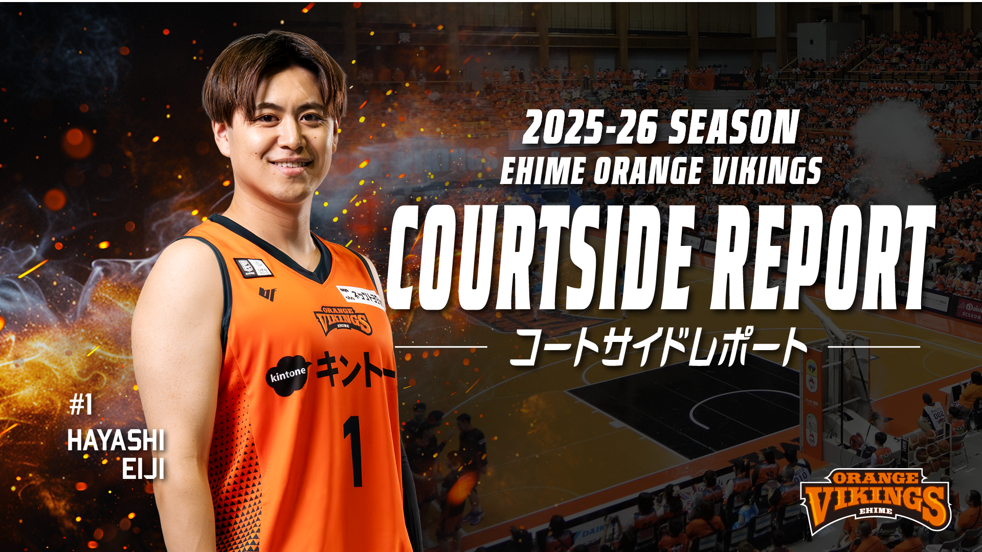 11/1-2 コートサイドレポート