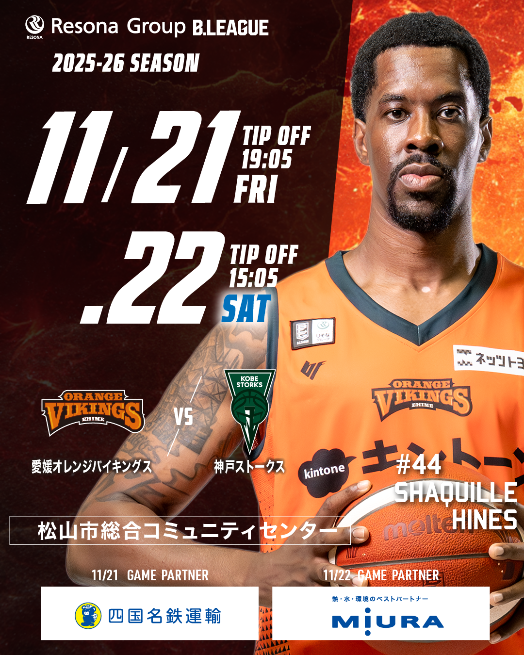 【試合情報】りそなグループ B.LEAGUE 2025-26シーズン 11月21日(金)/11月22日(土)
