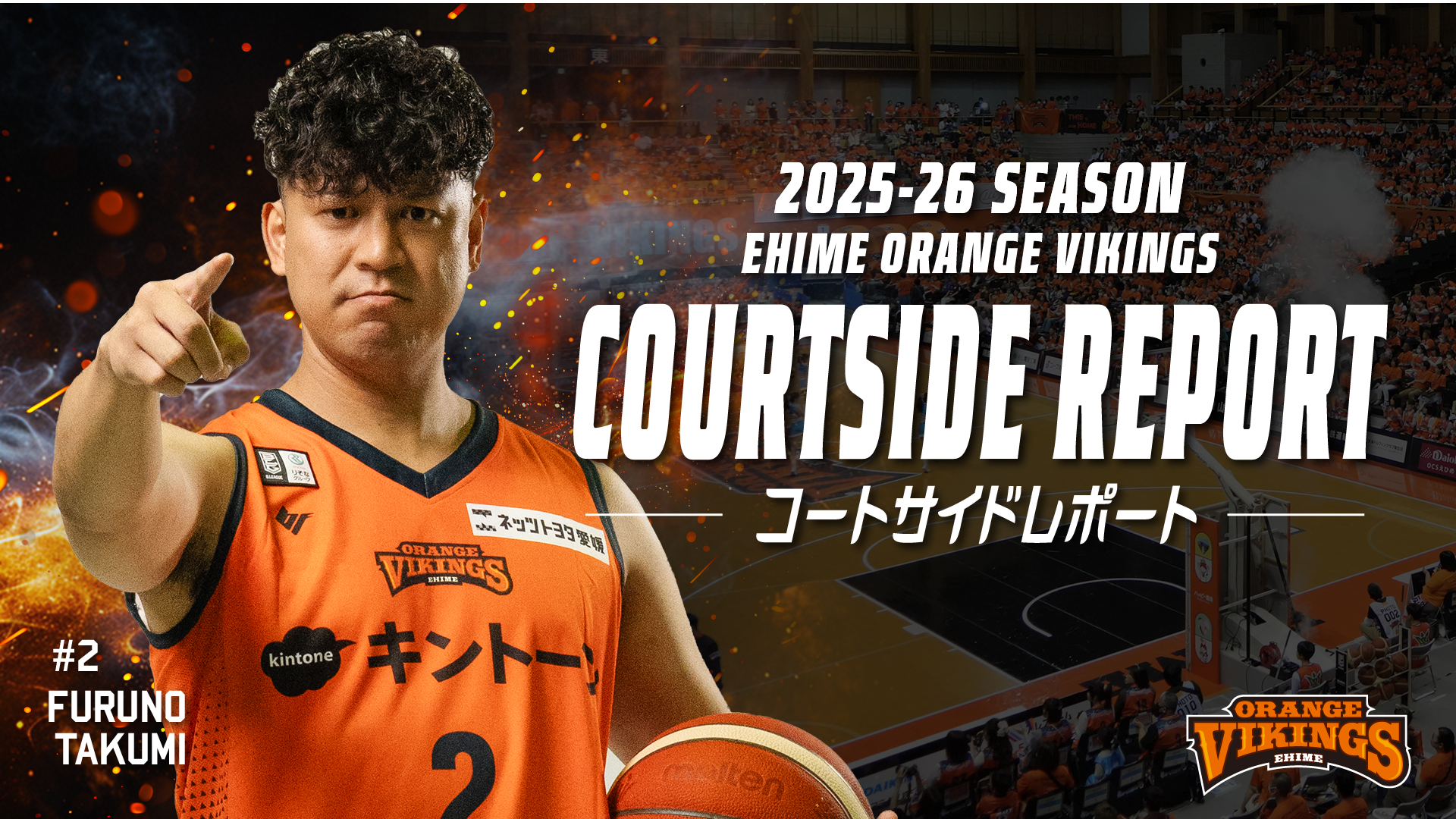 11/21-22 コートサイドレポート