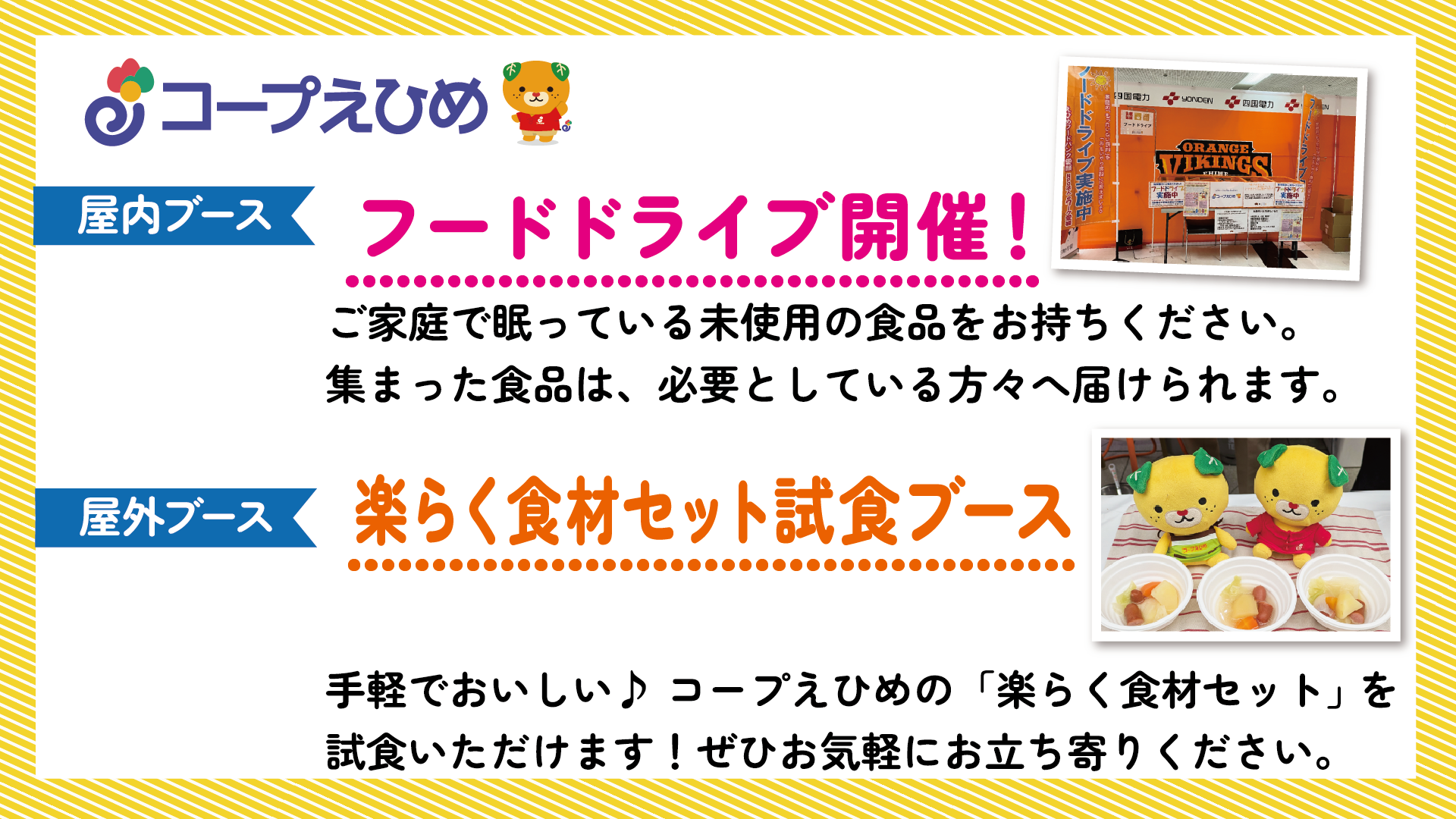 《GAME PARTNER》コープえひめ