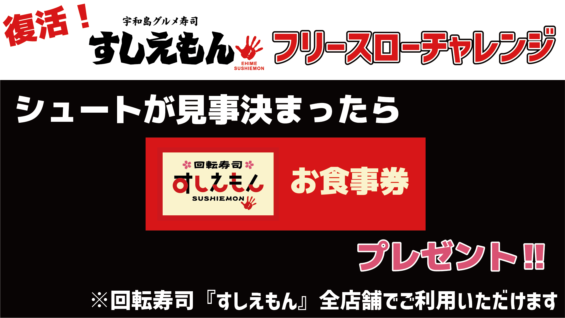 10/25・26両日　ハーフタイムイベント