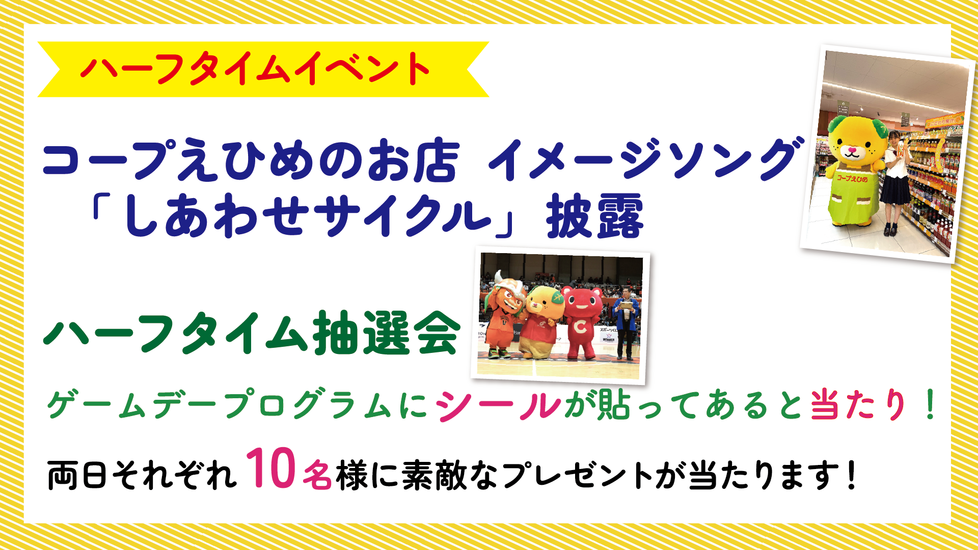 11/1(土),2(日)ハーフタイムイベント