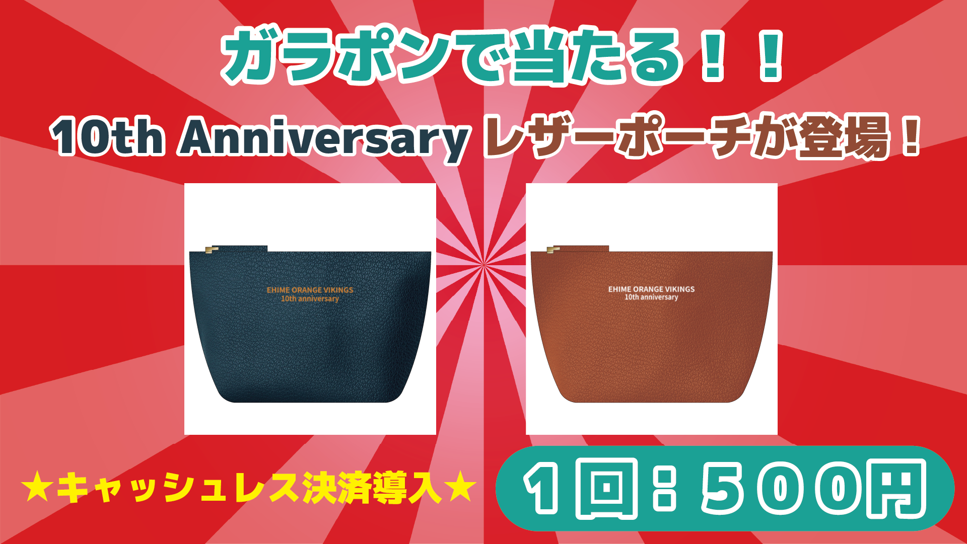ガラポンで豪華景品が当たる!!