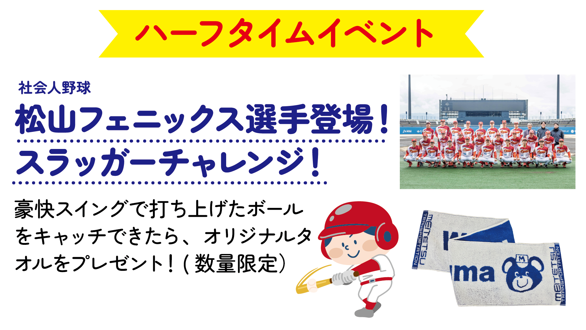 11/21(土)ハーフタイムイベント