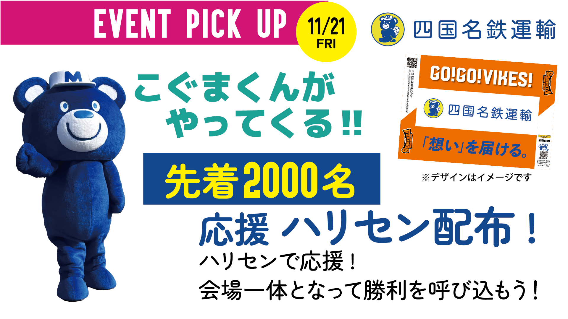 《GAME PARTNER》11/21 四国名鉄運輸