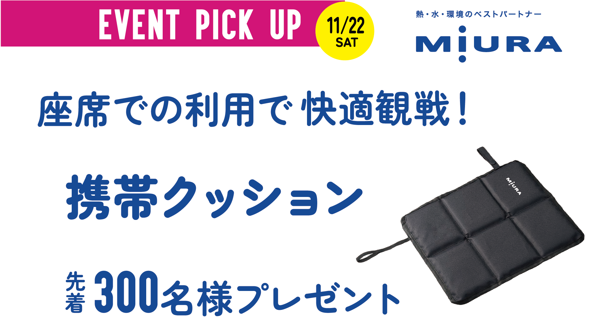 《GAME PARTNER》11/22 三浦工業