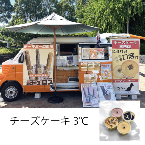 チーズケーキ3℃