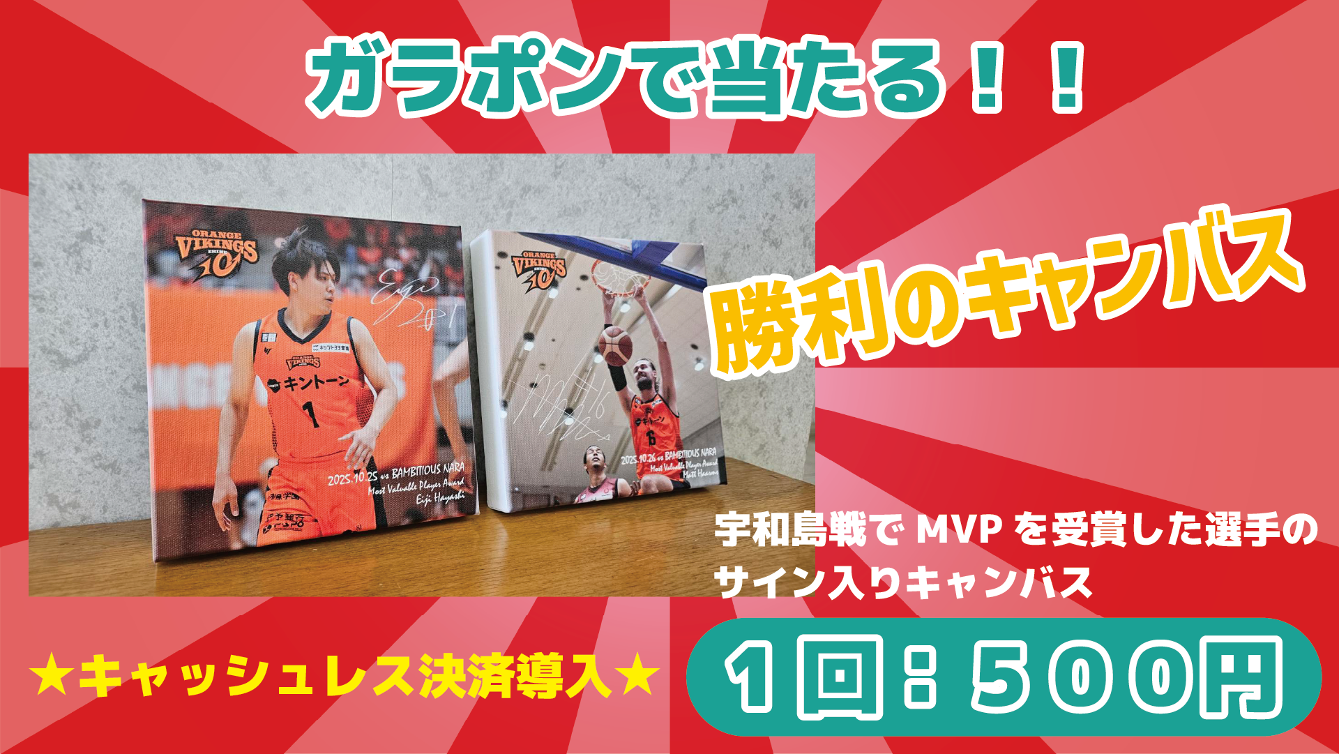 ガラポンで豪華景品が当たる！！<br>1回　500円　☆キャッシュレス決済OK☆