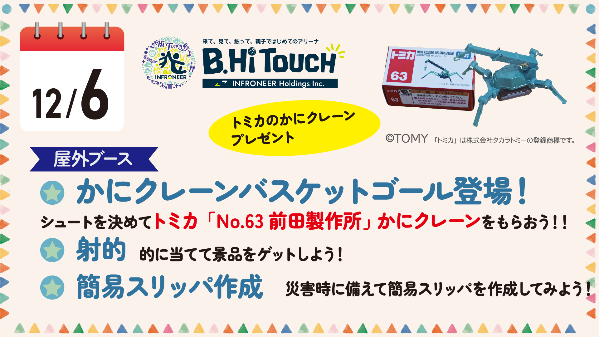 《GAME PARTNER》12/6　インフロニア