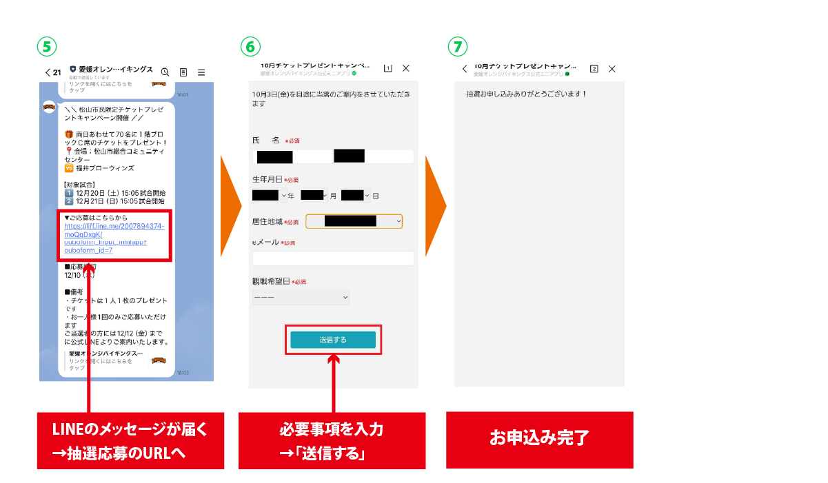 LINE抽選申込方法