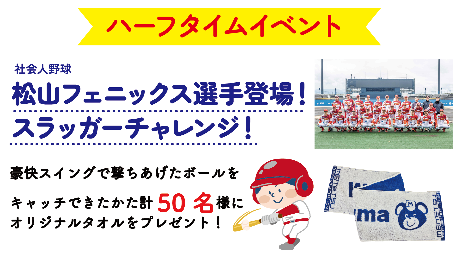 11/21（金）ハーフタイムイベント<br>☆スラッガーチャレンジ☆