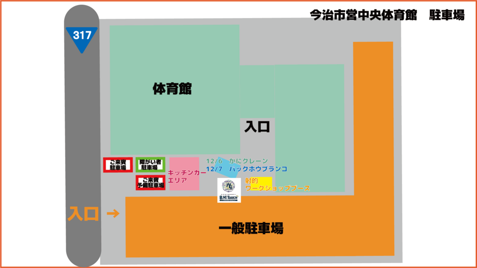 今治市営中央体育館駐車場