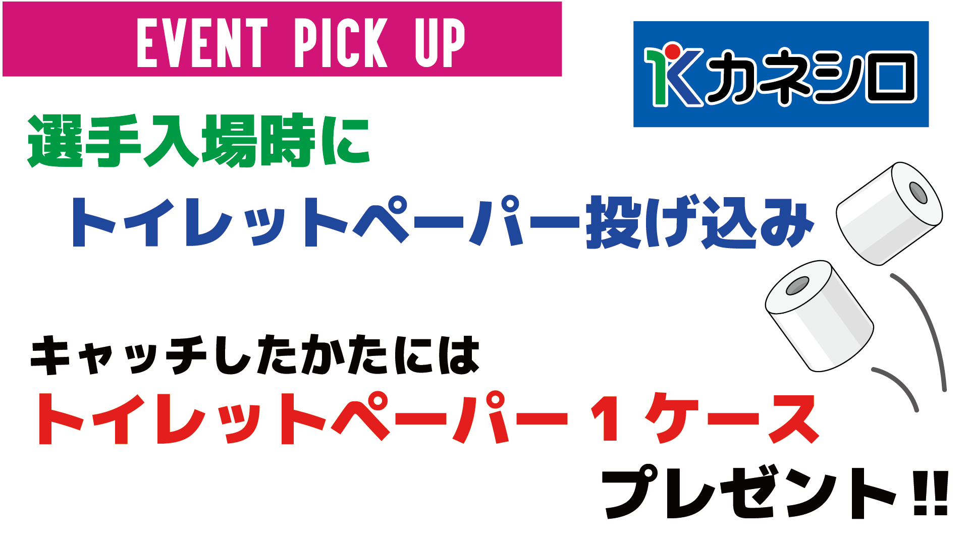 《GAME PARTNER》12/10　カネシロ