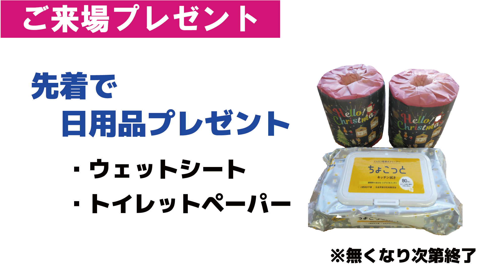 先着でもらえる☆カネシロpresents　ご来場プレゼント