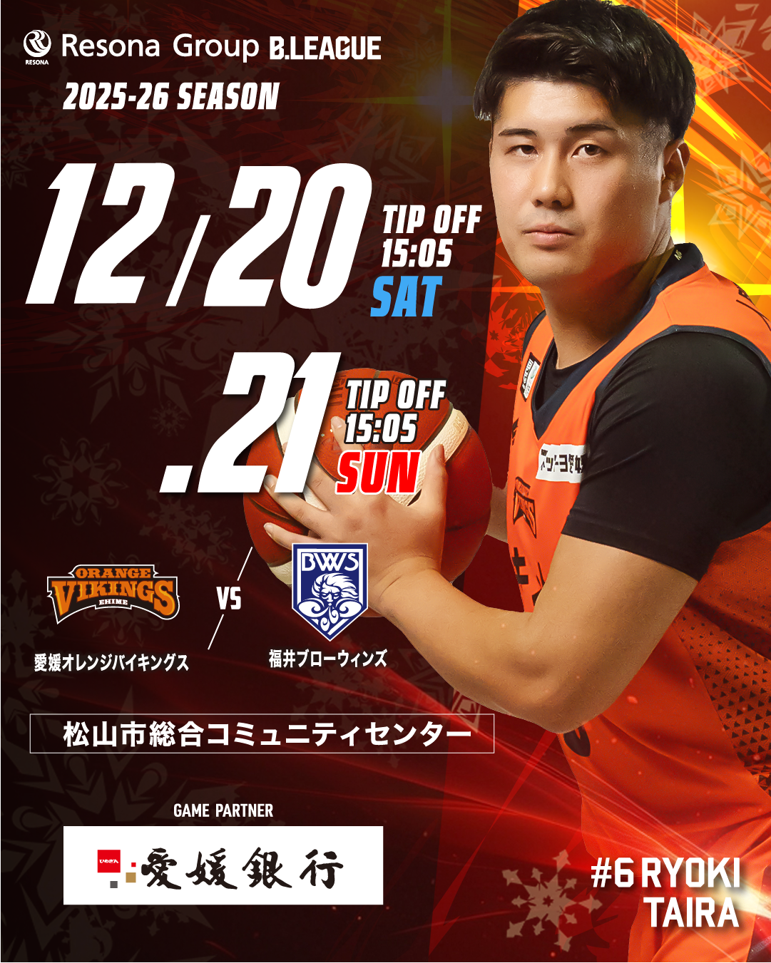【試合情報】りそなグループ B.LEAGUE 2025-26シーズン 12月20日（土）／12月21日（日）