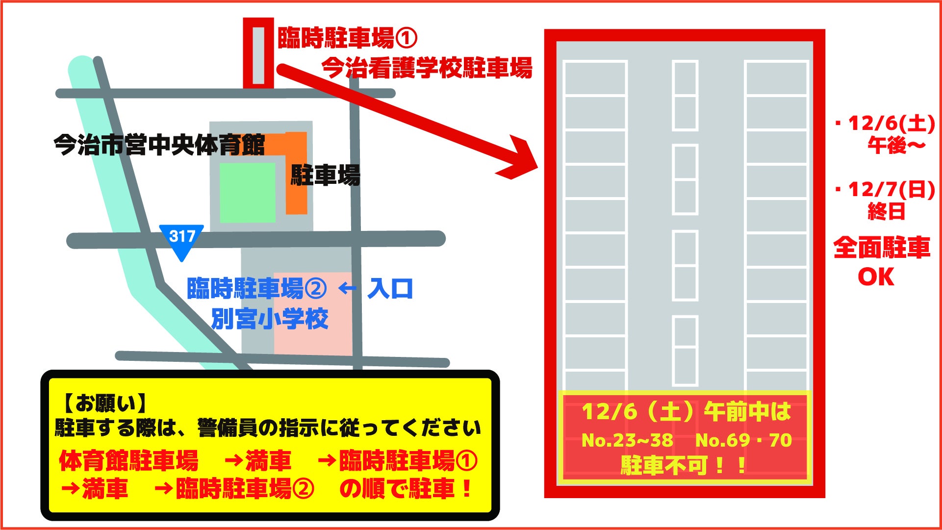臨時駐車場① 今治看護学校
