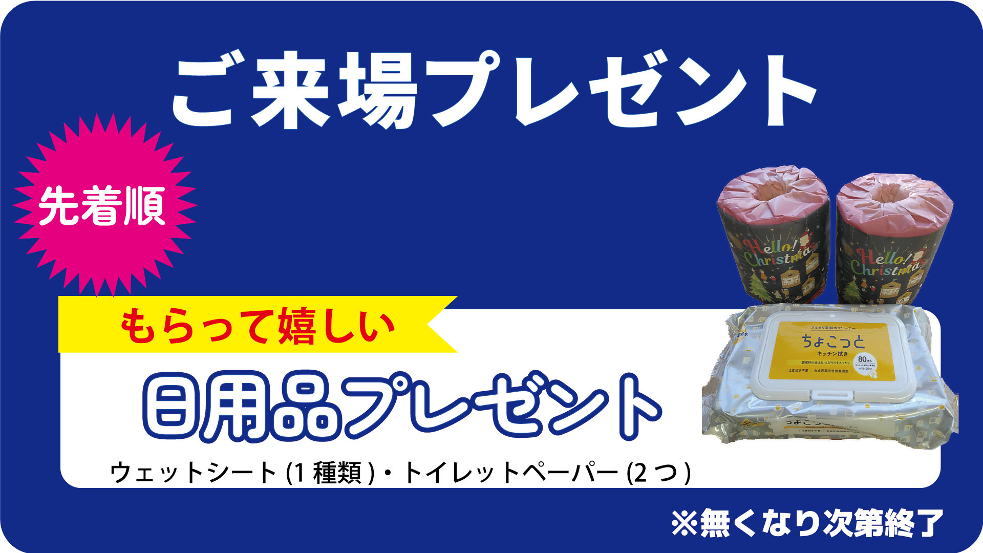 先着でもらえる☆カネシロpresents　ご来場プレゼント