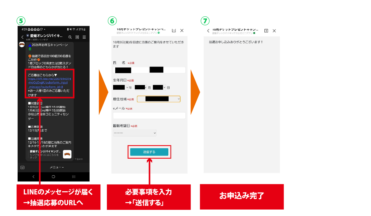 LINE抽選申込方法