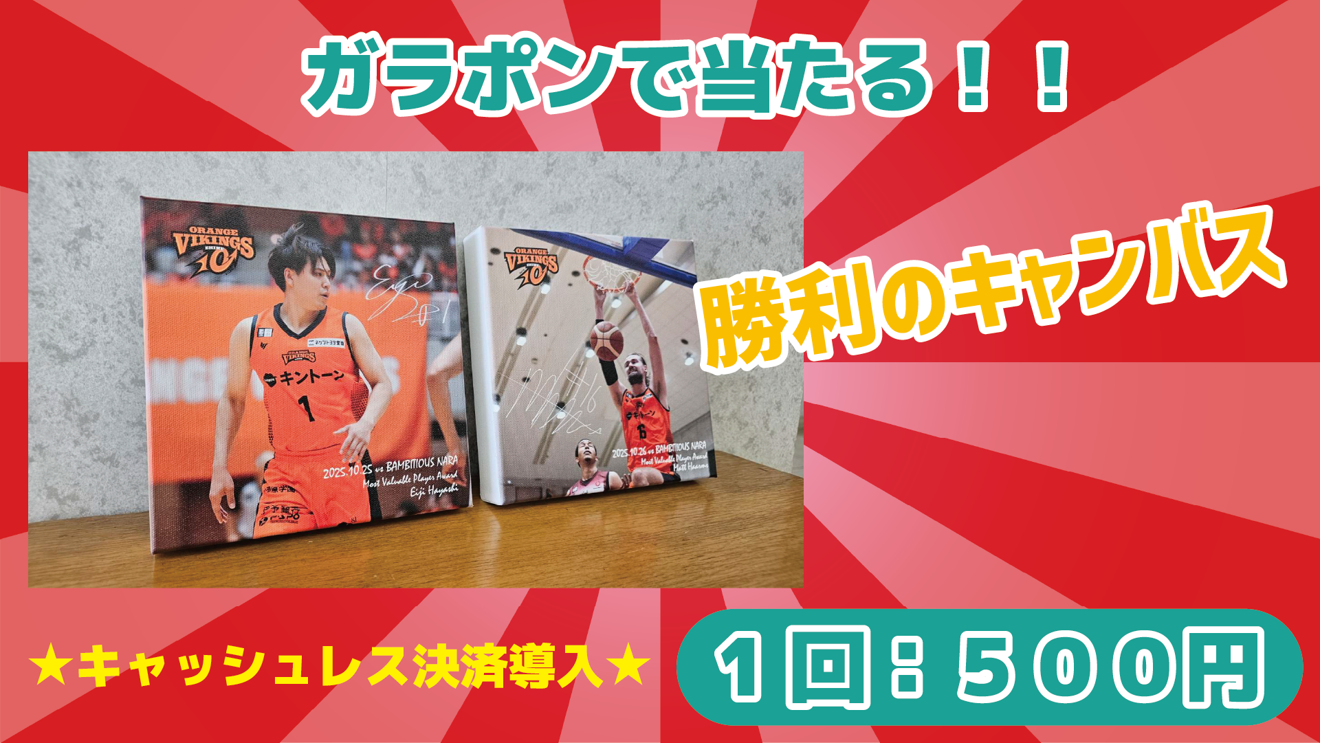 ガラポンで豪華景品が当たる！！