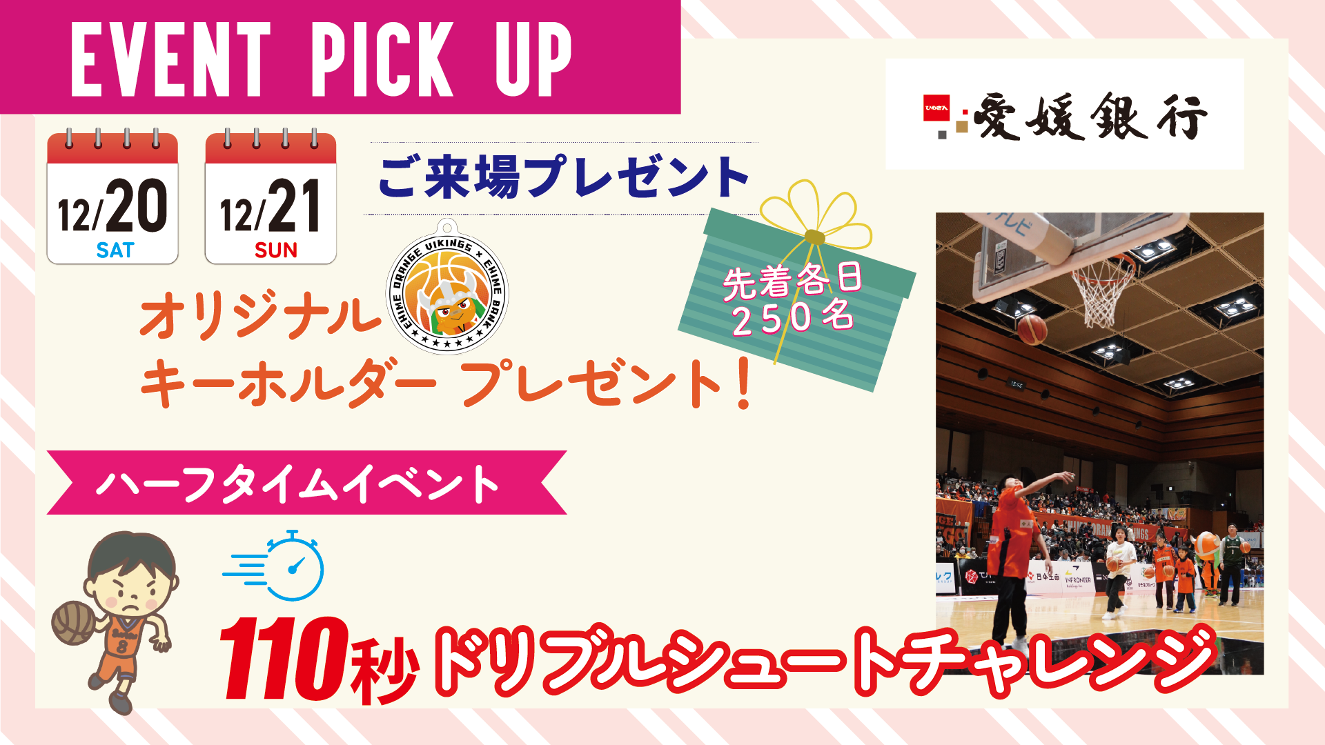 《GAME PARTNER》愛媛銀行