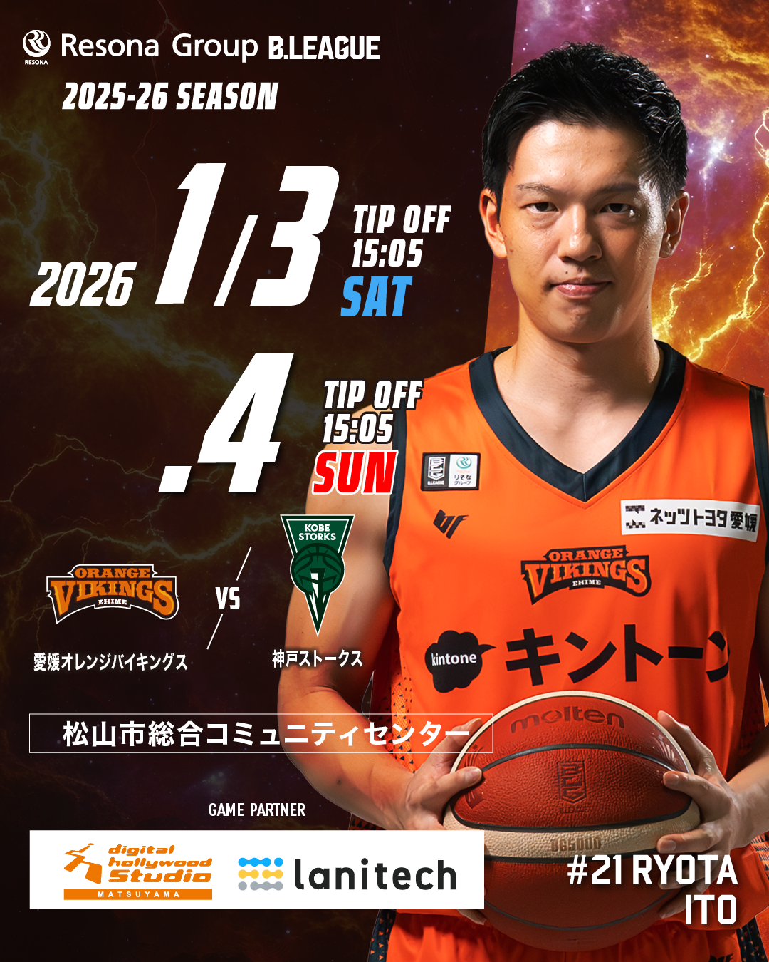 【試合情報】りそなグループ B.LEAGUE 2025-26シーズン 1月3日（土）／1月4日（日）