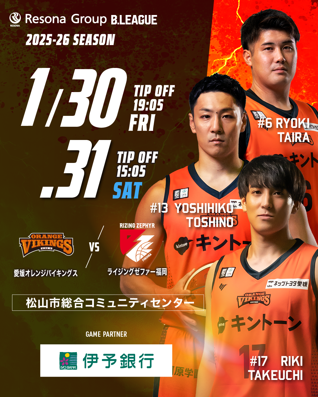 【試合情報】りそなグループ B.LEAGUE 2025-26シーズン 1月30日（金）／1月31日（土）
