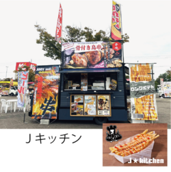 Jキッチン