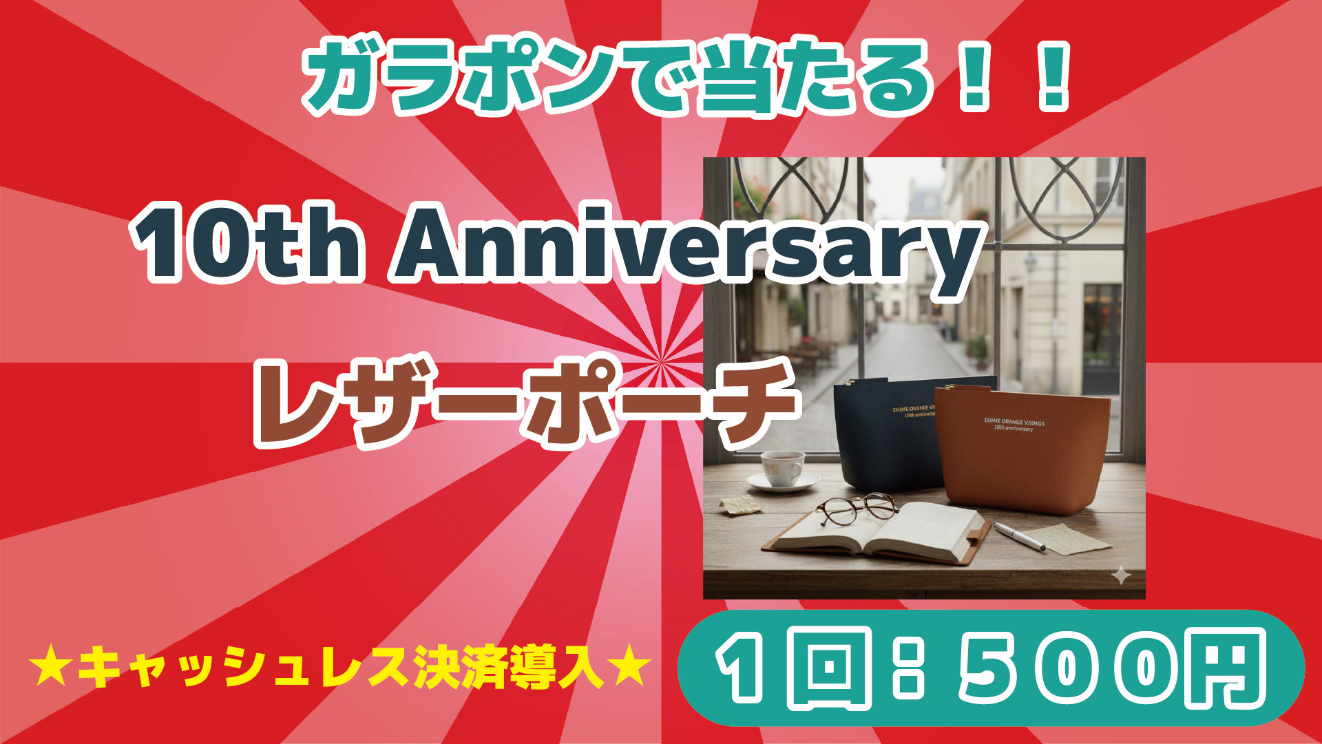 ガラポンで豪華景品が当たる！！