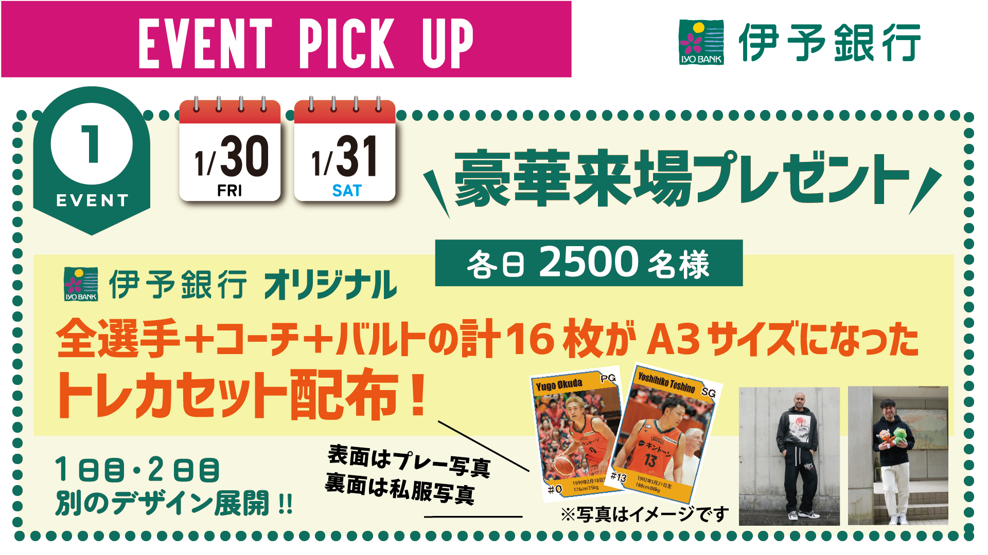 《GAME PARTNER》伊予銀行<br>☆1/30（金）・31（土）豪華来場プレゼント☆