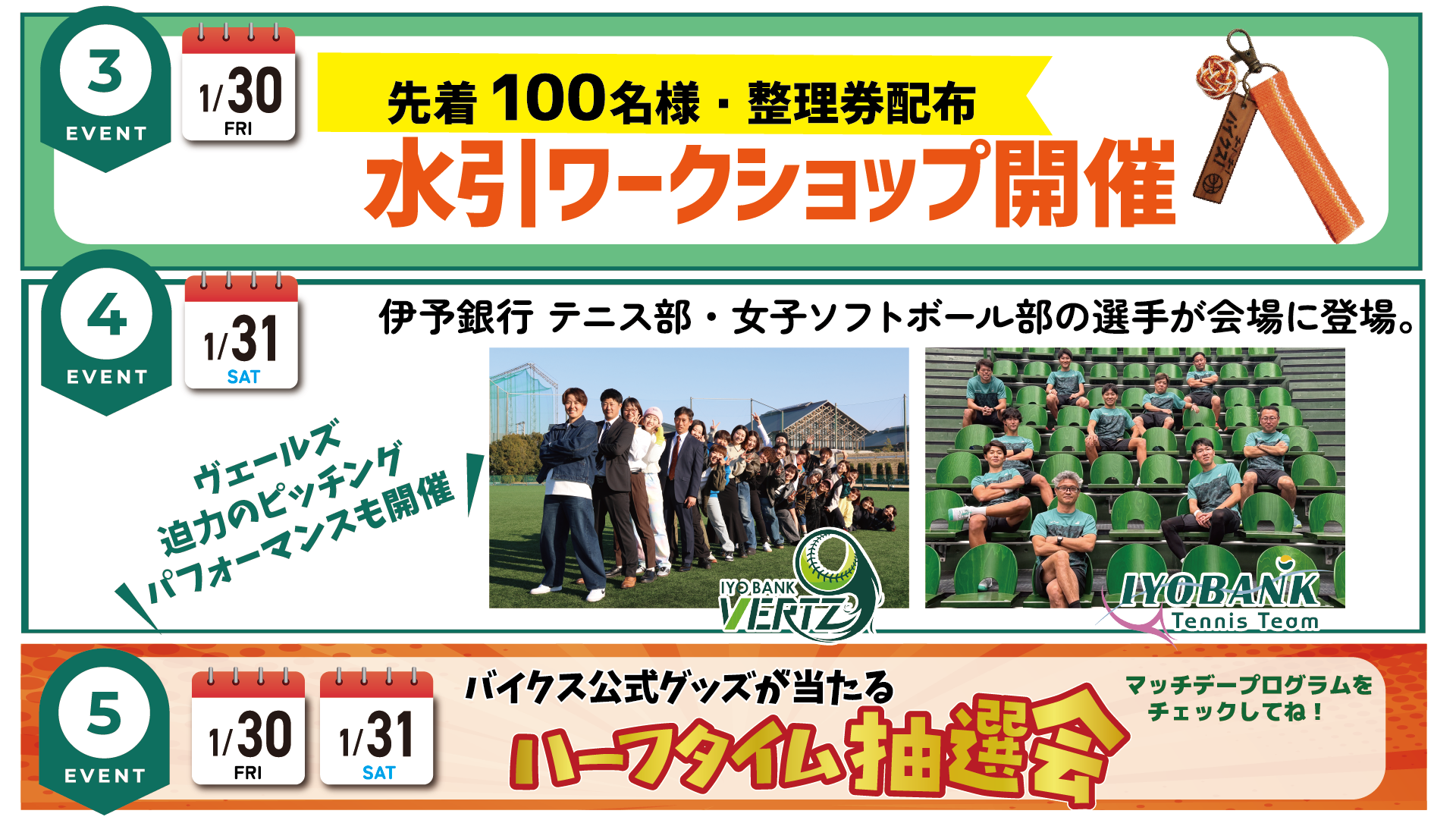 1/30 ワークショップ実施＆1/31 伊予銀行スポーツチームご来場