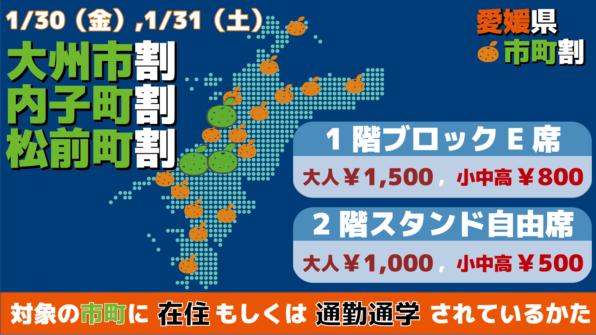 1/30・31　マッチシティ・マッチタウン：大洲市・内子町・松前町