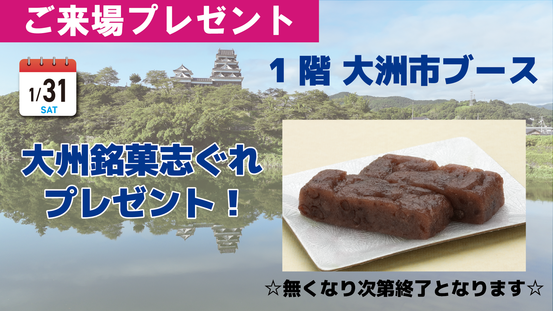 1/31（土）　大洲銘菓「志ぐれ」プレゼント
