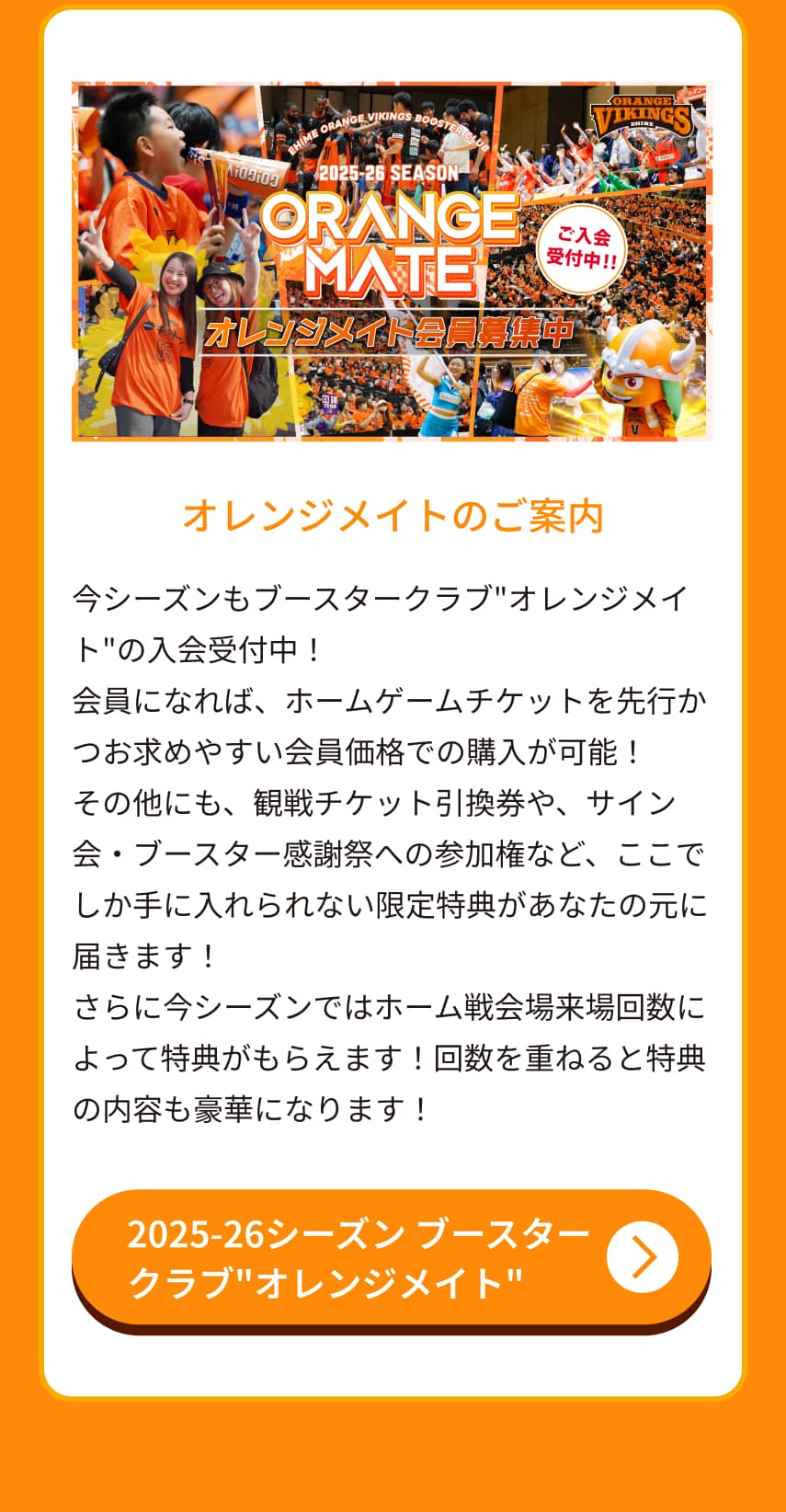 オレンジメイトのご案内