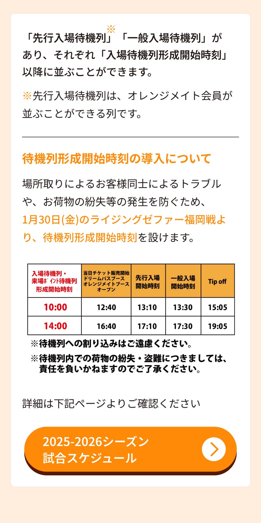 待機列形成開始時刻の導入について