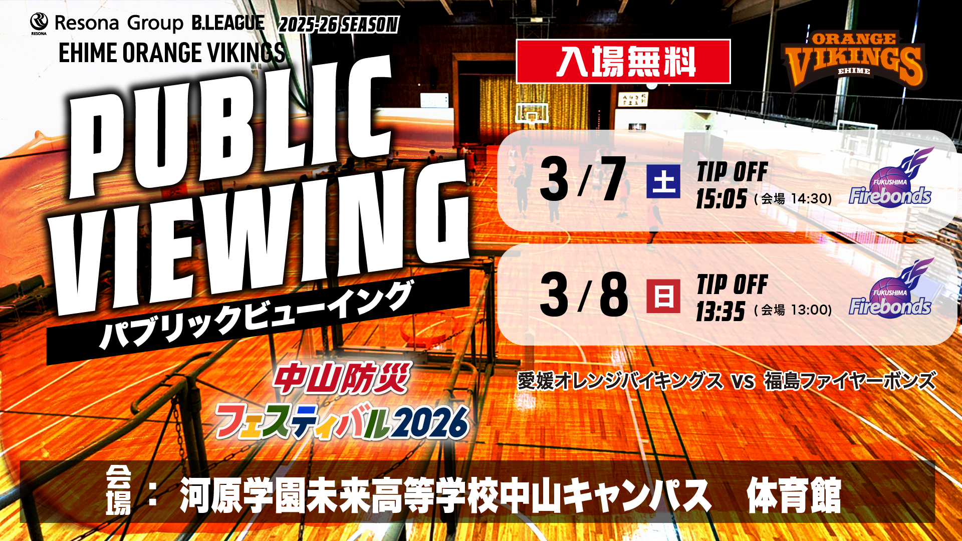 パブリックビューイング