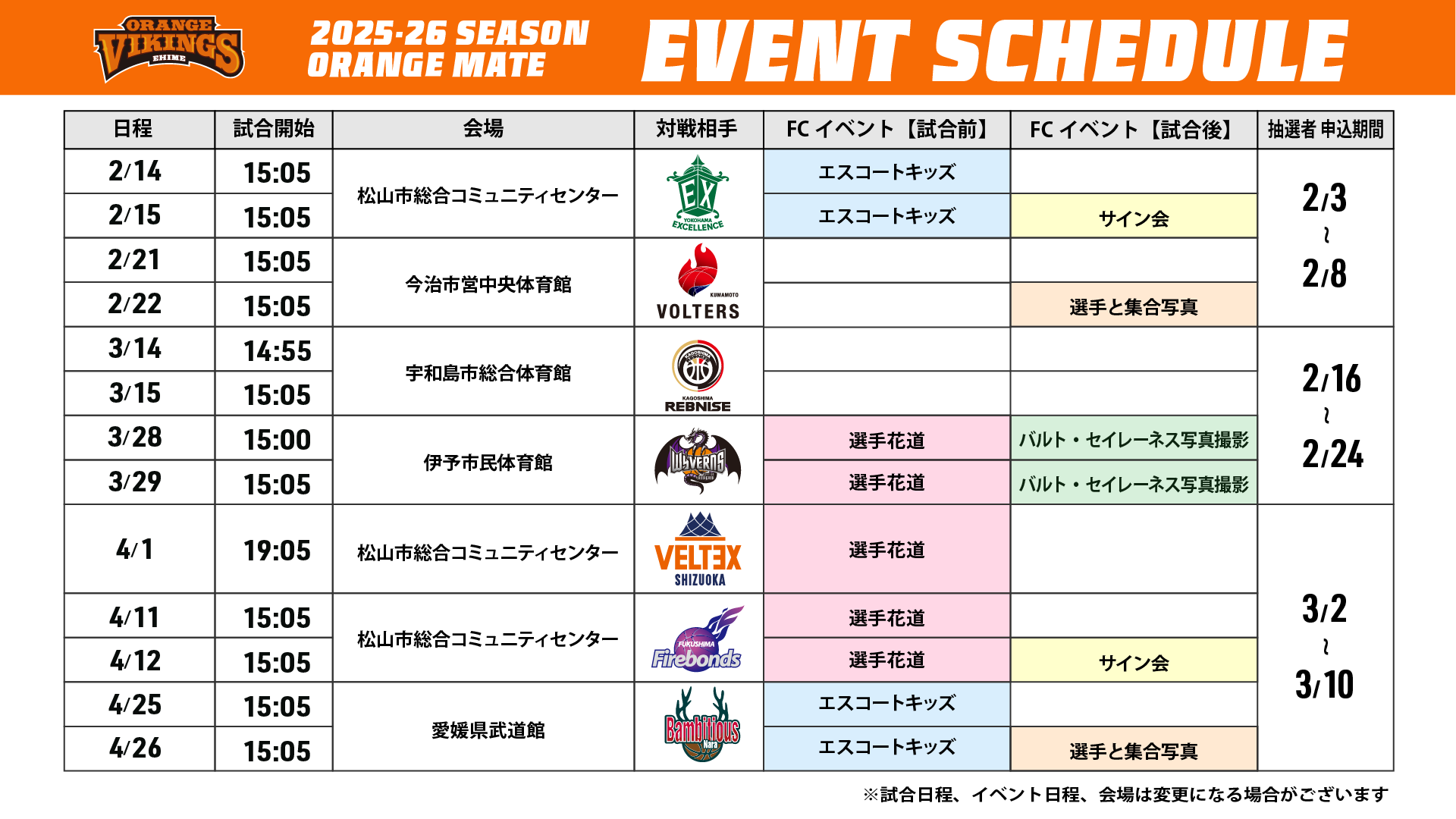 オレンジメイトイベントスケジュール一覧