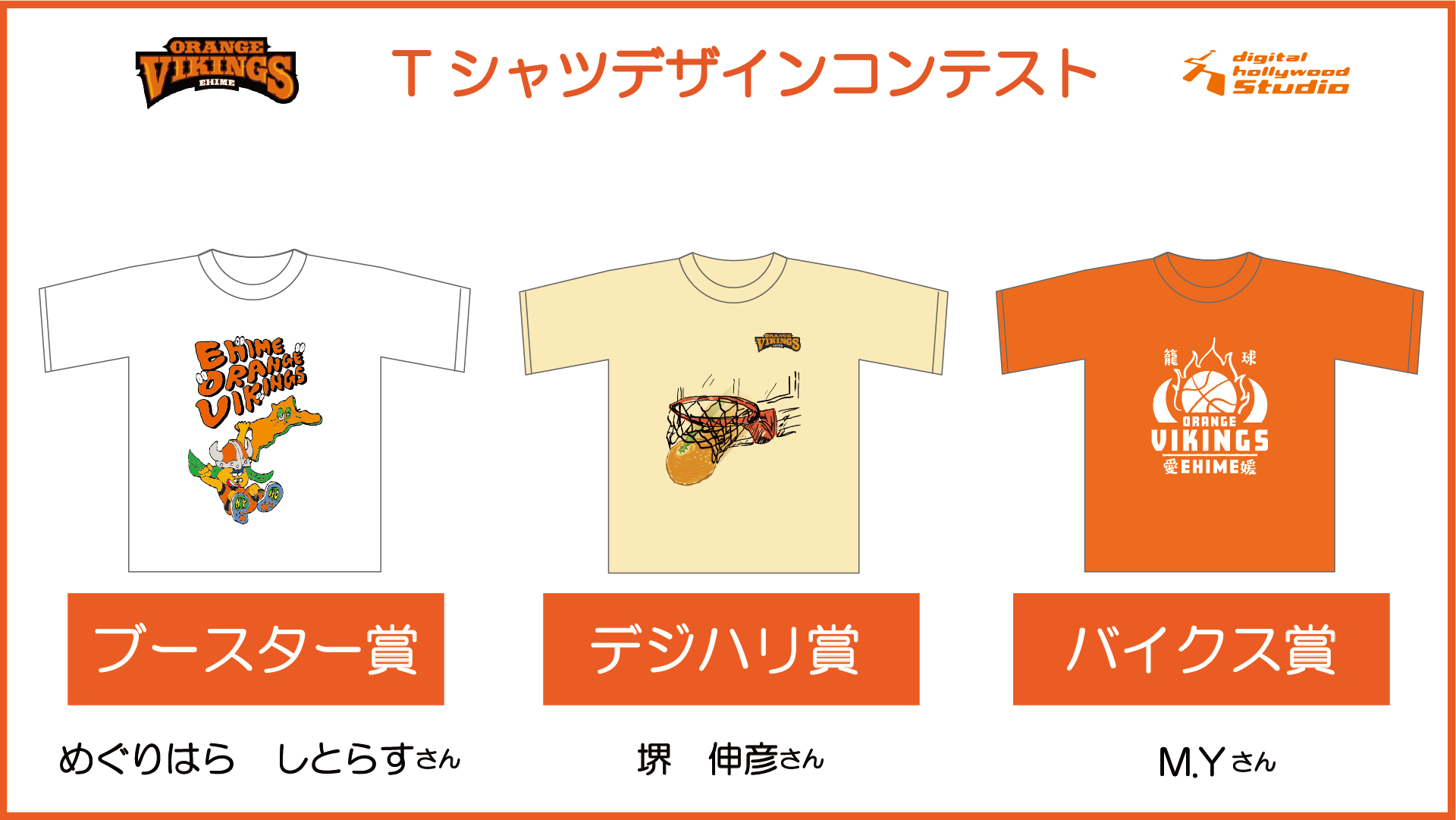Ｔシャツコンテストデザイン