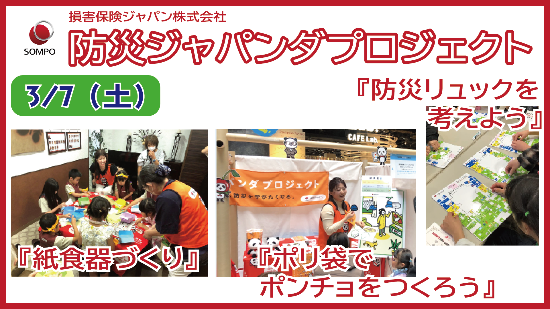 損害保険ジャパン株式会社