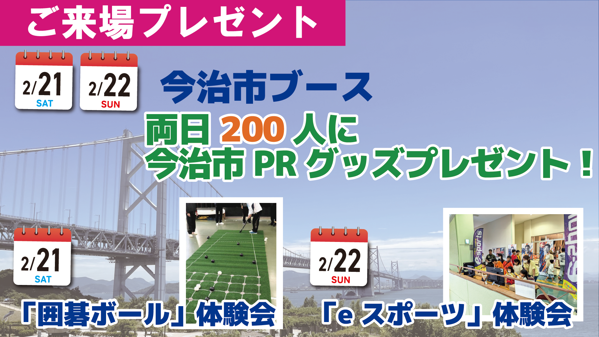 2/21（土）・22（日）今治市ブース