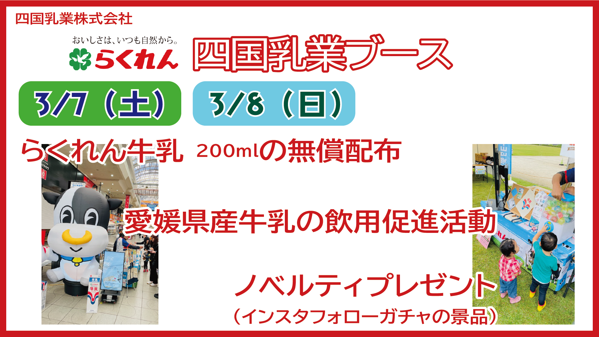 四国乳業株式会社