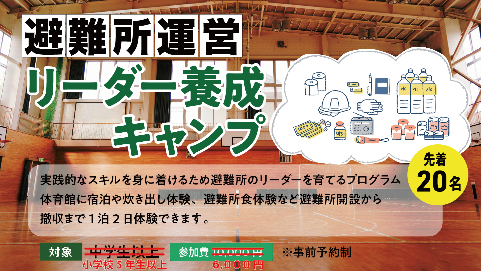 中山防災フェスティバル2026のお知らせ | 愛媛オレンジバイキングス