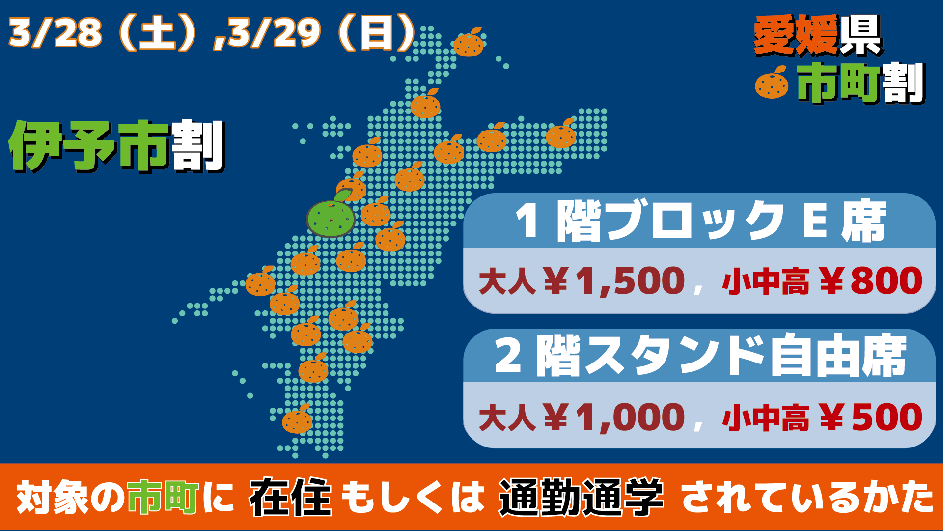 3/28・29　マッチシティ・マッチタウン：伊予市