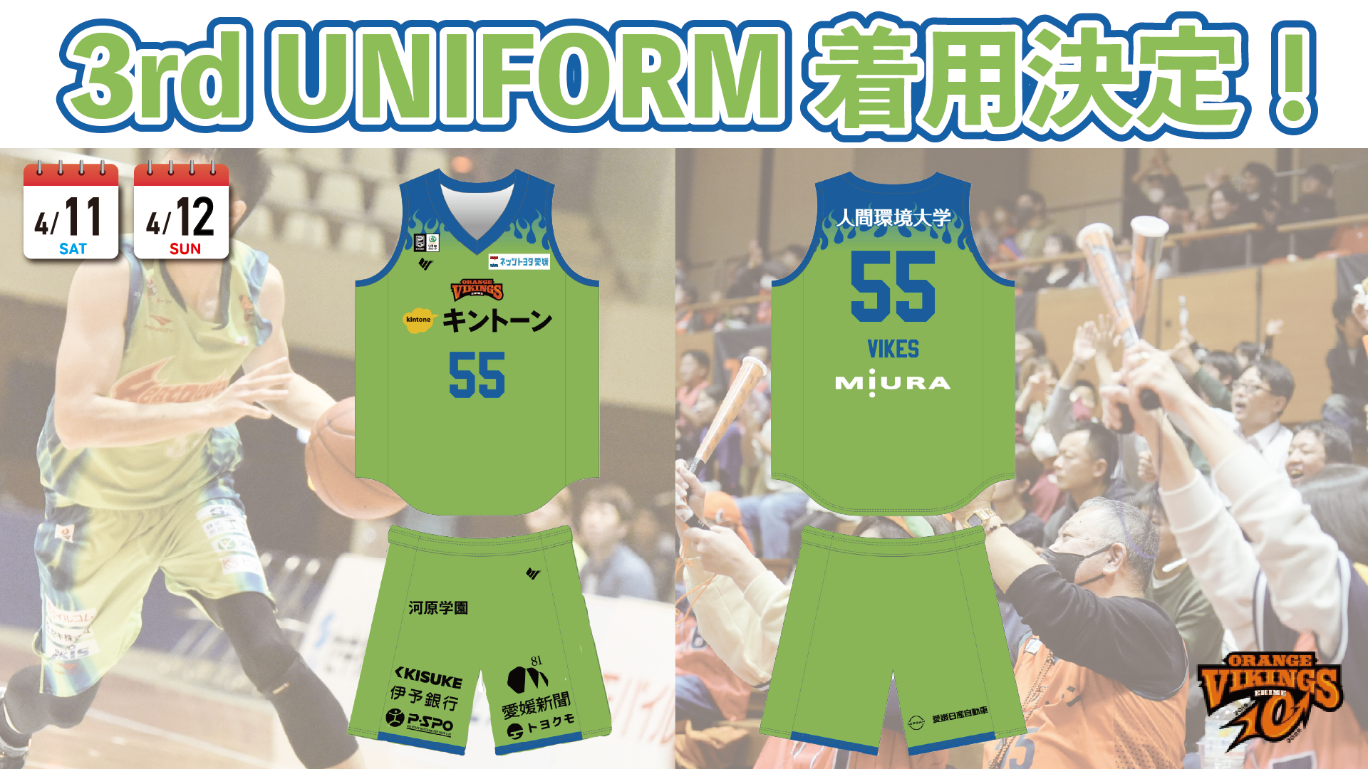 4/11（土）・4/12（日）　3rdユニフォーム着用！！