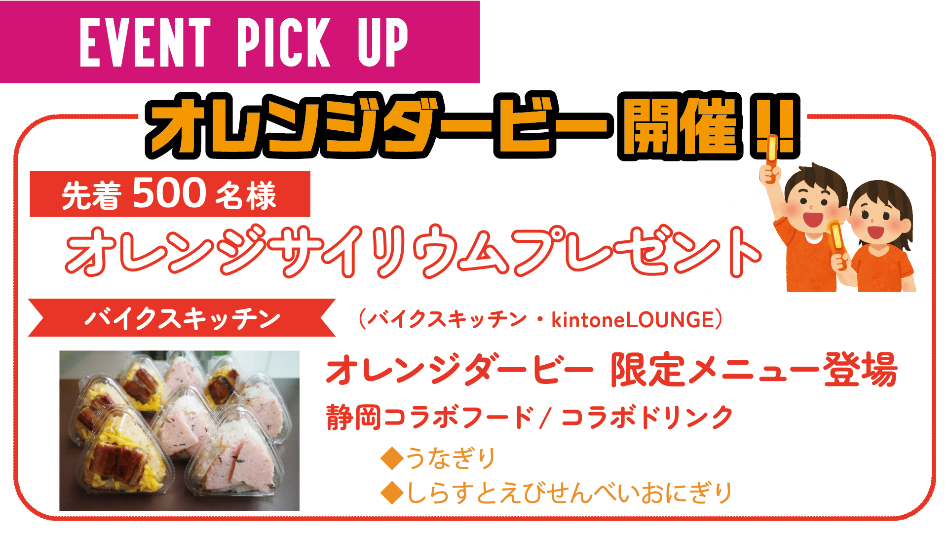 4/1（水）は『オレンジダービー』！！