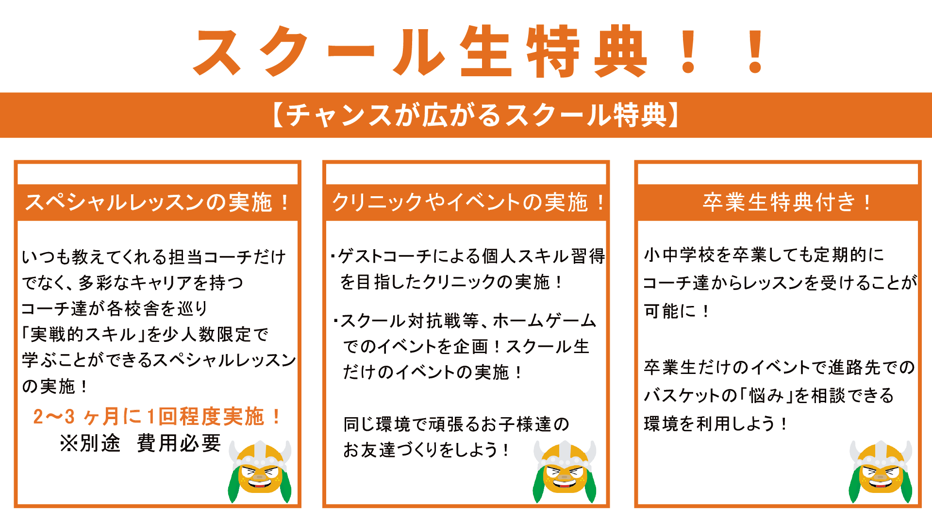 スクール
