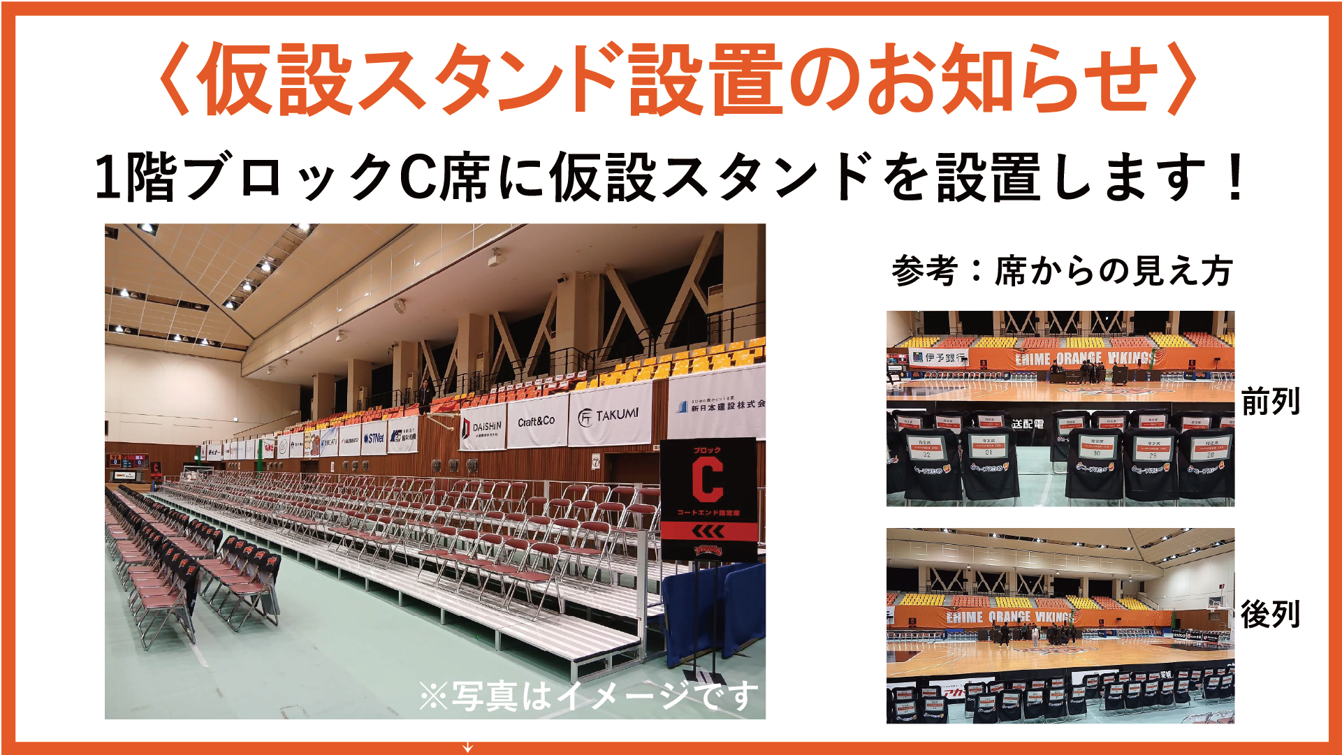 3月28日・29日 vs 山形ワイヴァンズ 〈仮設スタンド設置のお知らせ