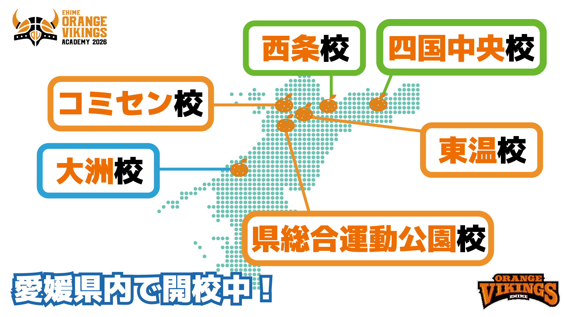 スクール