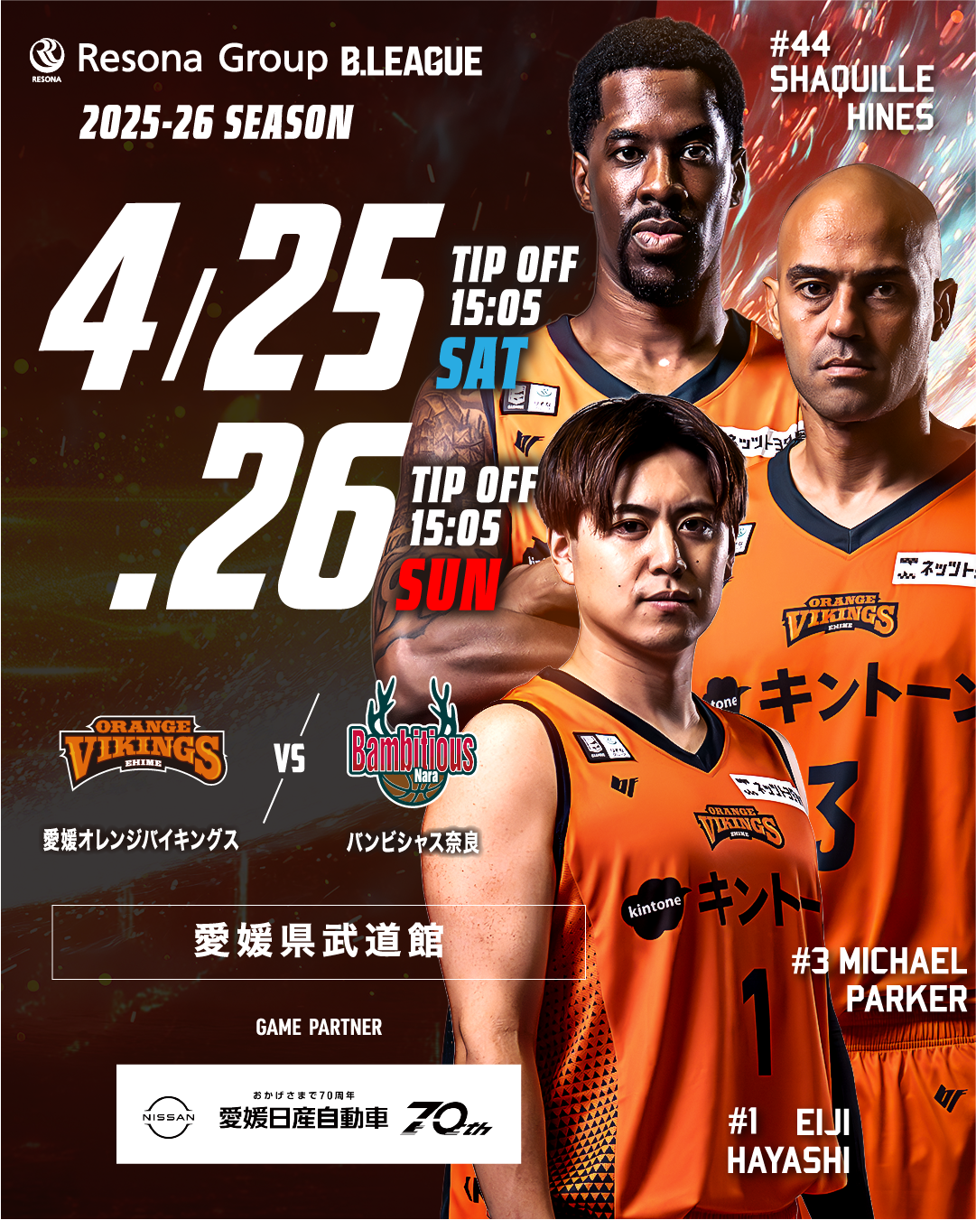 【試合情報】りそなグループ B.LEAGUE 2025-26シーズン 4月25日（土）／4月26日（日）